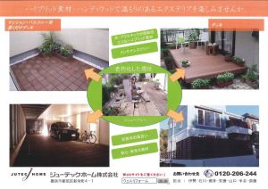 デッキ　リフォーム　横浜